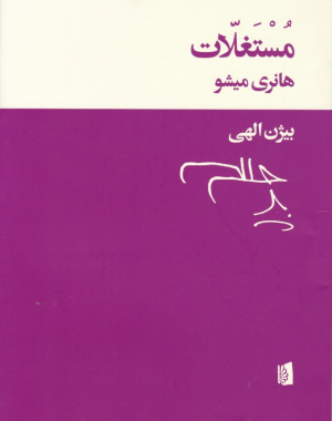 مستغلات