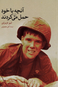 آنچه با خود حمل می کردند