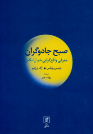 صبح جادوگران (معرفی واقع گرایی خیال انگیز)