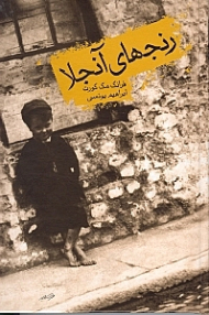 رنجهای آنجلا (گالینگور)