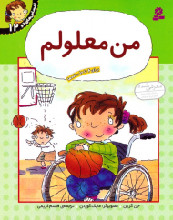 من معلولم (احساس های تو 12)