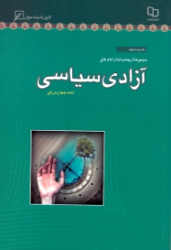 آزادی سیاسی