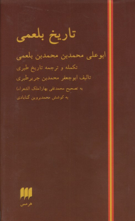 تاریخ بلعمی