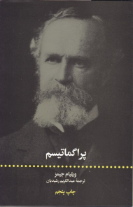 پراگماتیسم