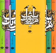 هزار و یک شب 3