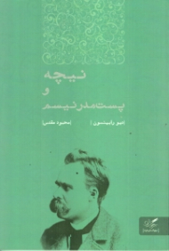 نیچه و پست مدرنیسم