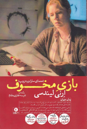 بازی مخوف