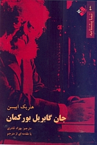 جان گابریل بورکمان