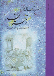 جشن ها و آداب و معتقدات زمستان جلد 2 (استان های آذربایجان و همدان)