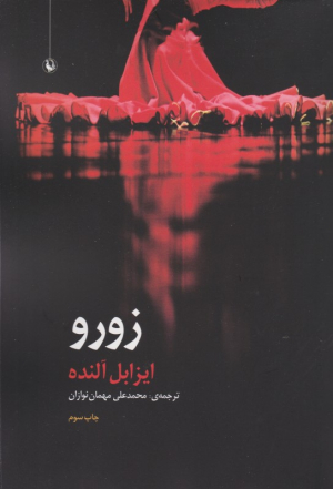 زورو