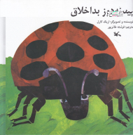 پینه دوز بد اخلاق