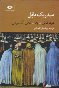 سه گانه کابل (مرد کابل،‌بد،کابل اکسپرس)