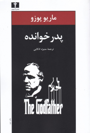 پدرخوانده