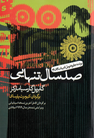 صد سال تنهایی