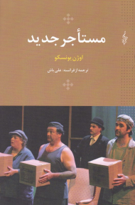 مستاجر جدید