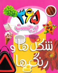 365 برچسب 5 (شکل ها و رنگ ها)