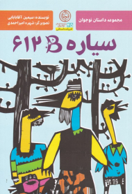 سیاره B612