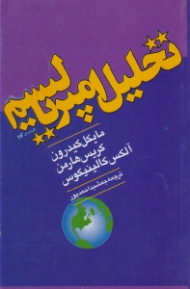 تحلیل امپریالیسم