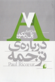 درباره ترجمه