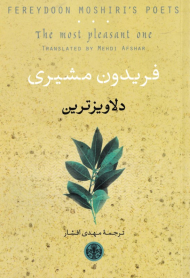 دلاویزترین