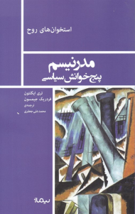 مدرنیسم (پنج خوانش سیاسی)