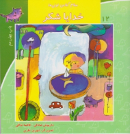 سلام کلاس اولی ها 12 (خدایا شکر)