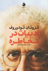 ادبیات در مخاطره