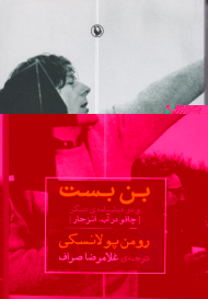 بن بست و دو فیلمنامه دیگر