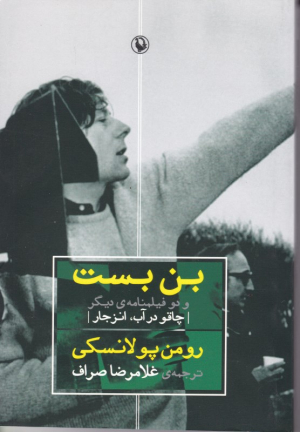 بن بست و دو فیلمنامه دیگر