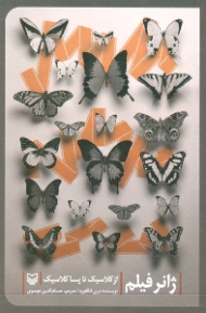 ژانر فیلم (از کلاسیک تا پساکلاسیک)