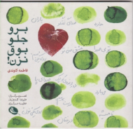 برو جلو بوق نزن