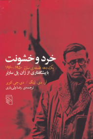 خرد و خشونت (یک دهه فلسفه سارتر 1950-1960)