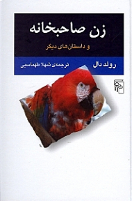 زن صاحبخانه