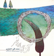 آن چهارده نفر