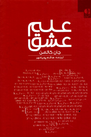 علم عشق