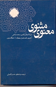 مثنوی معنوی 2 (4 جلدی)