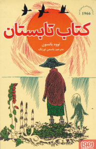 کتاب تابستان