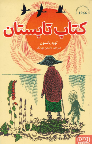 کتاب تابستان