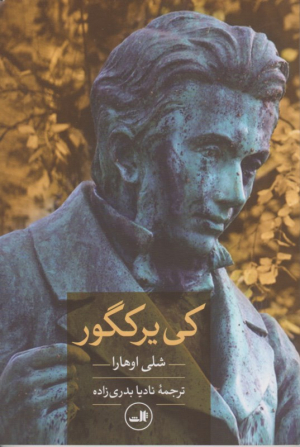 کی یرکگور