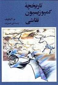 تاریخچه کمپوزیسیون نقاشی