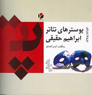 پوسترهای تئاتر