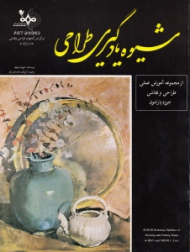 شیوه یادگیری طراحی