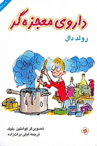 داروی معجزه گر