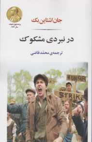 در نبردی مشکوک