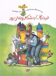 فیندوس به شکار روباه می رود (ماجراهای فیندوکس 6)