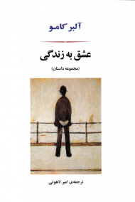 عشق به زندگی