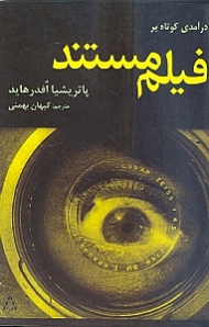 درآمدی کوتاه بر فیلم مستند