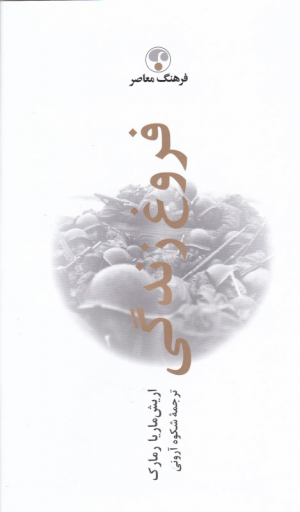 فروغ زندگی