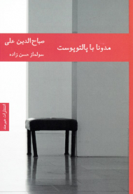 مدونا با پالتو پوست