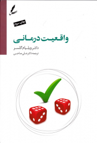 واقعیت درمانی